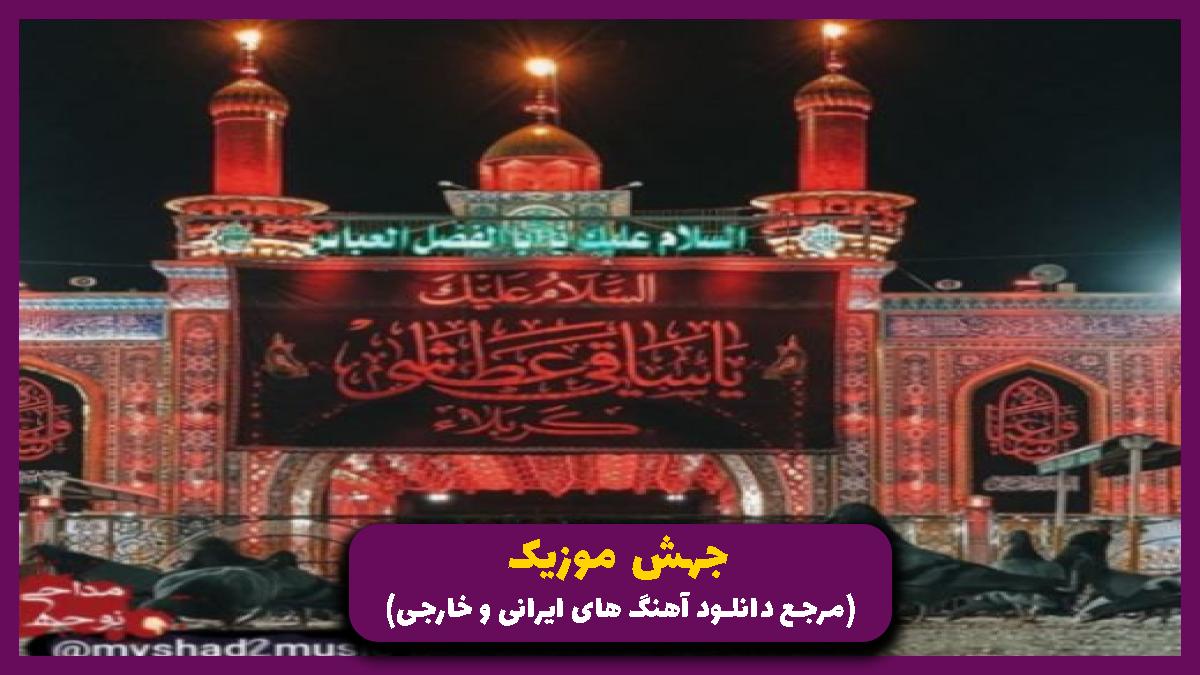 دانلود آهنگ حیدر حیدر یا زهرا از مهدی رسولی